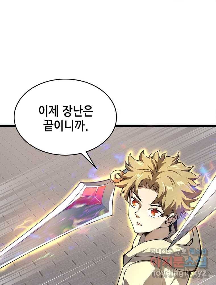 시스템 마스터, 레벨 1부터 시작하다 7화 55