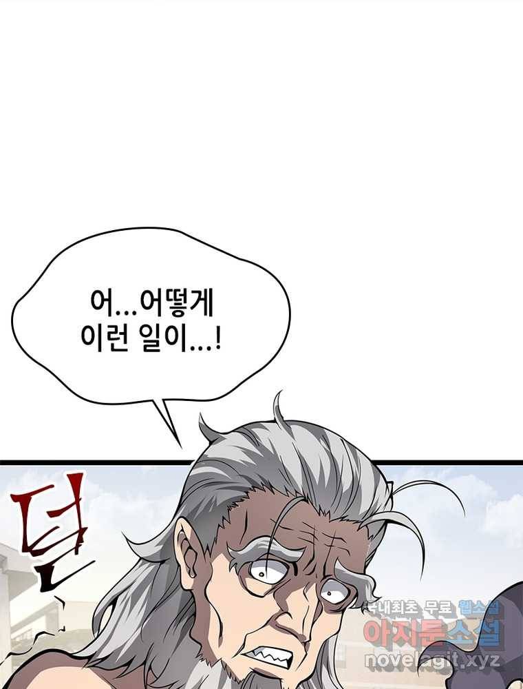 시스템 마스터, 레벨 1부터 시작하다 7화 70