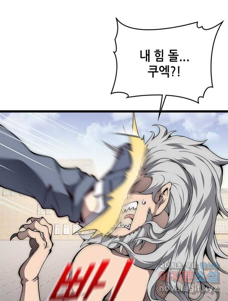 시스템 마스터, 레벨 1부터 시작하다 7화 72