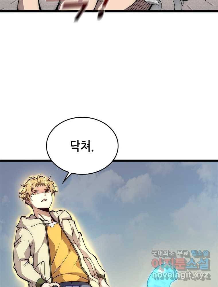 시스템 마스터, 레벨 1부터 시작하다 7화 73