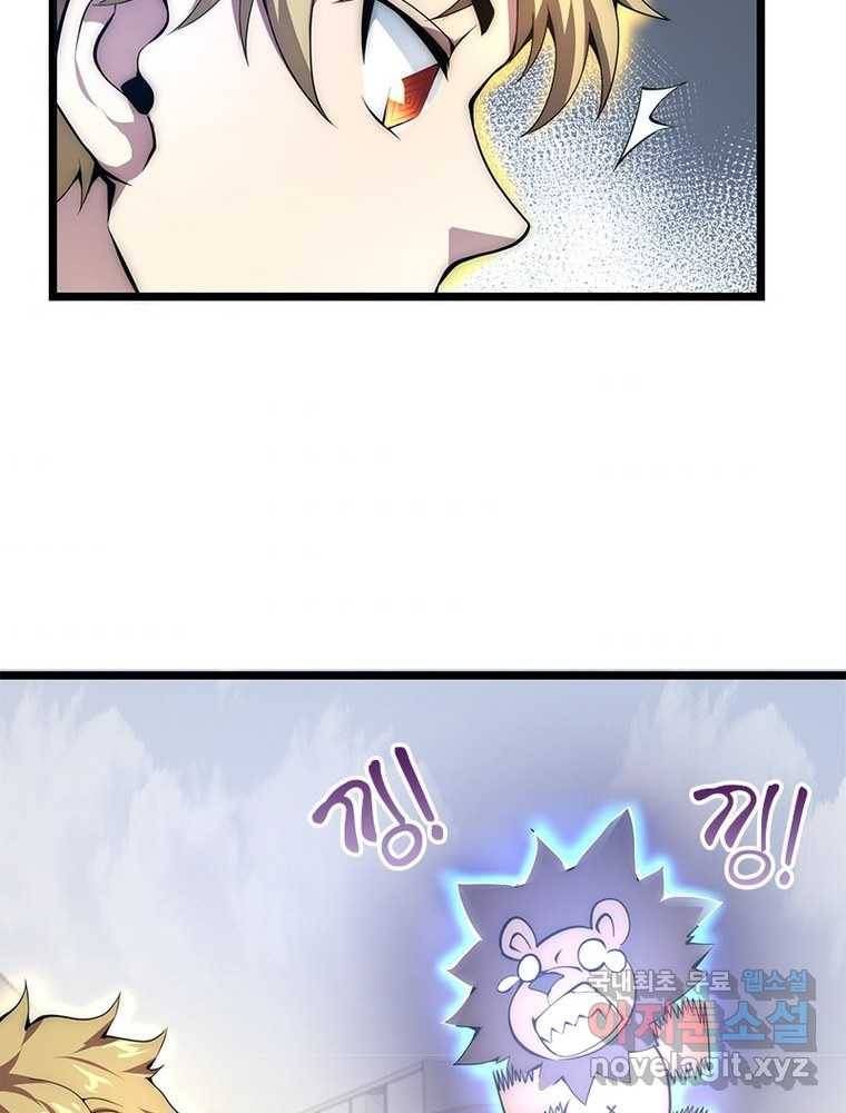 시스템 마스터, 레벨 1부터 시작하다 7화 76