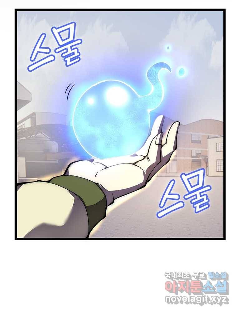 시스템 마스터, 레벨 1부터 시작하다 7화 80