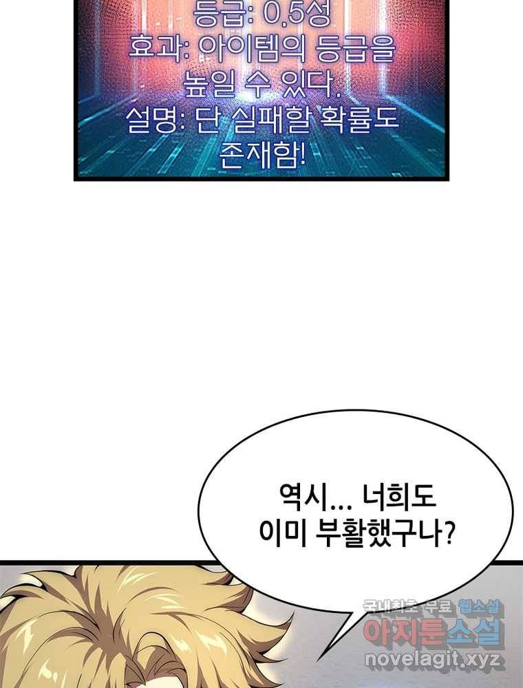 시스템 마스터, 레벨 1부터 시작하다 7화 82