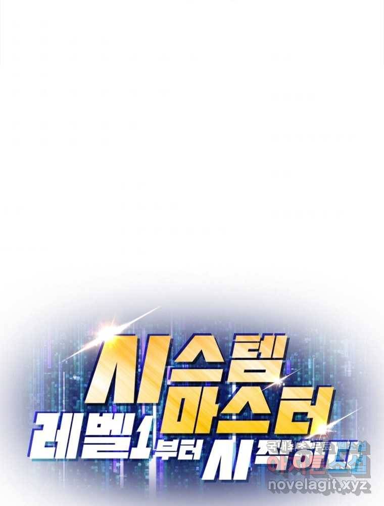 시스템 마스터, 레벨 1부터 시작하다 7화 87