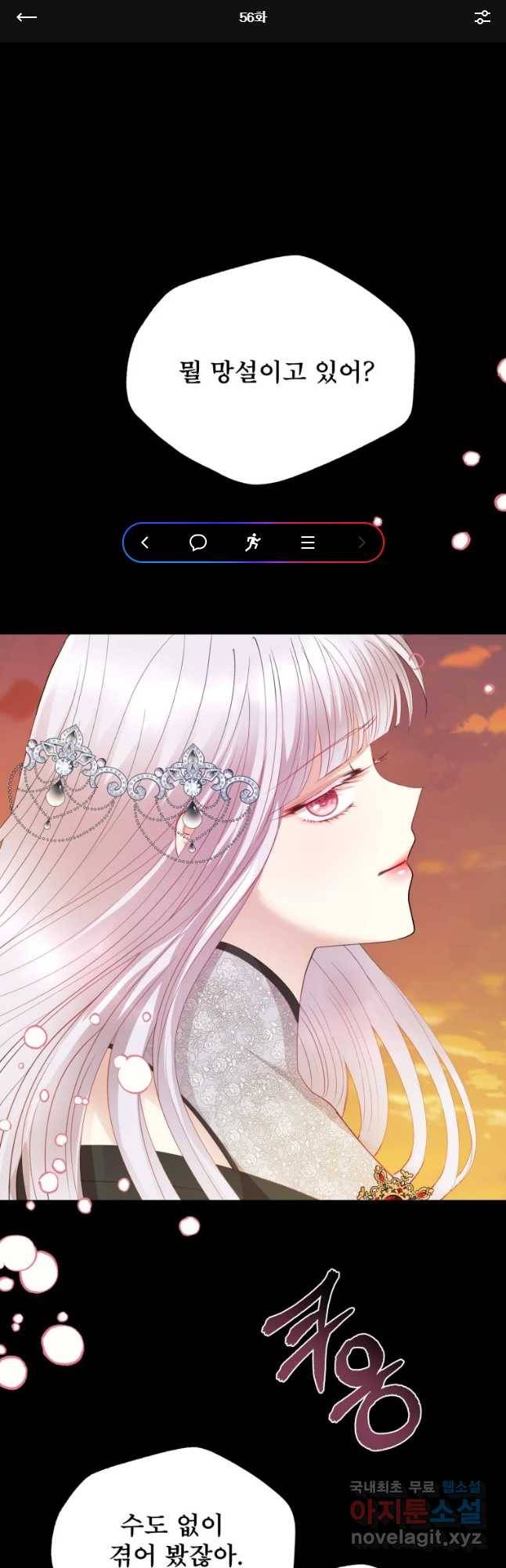 로엘린은 미래를 걷는다 56화 1