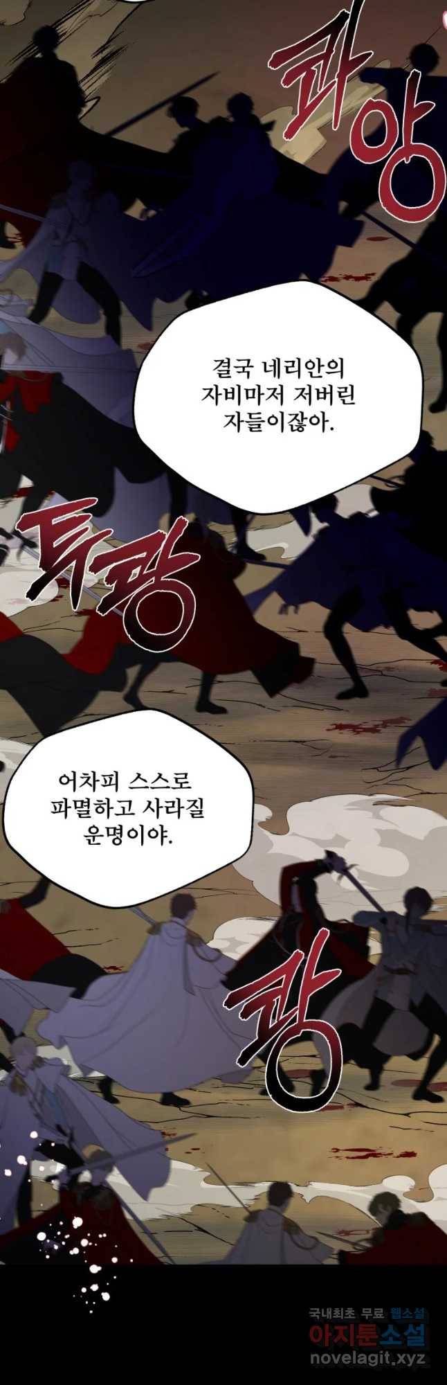 로엘린은 미래를 걷는다 56화 3