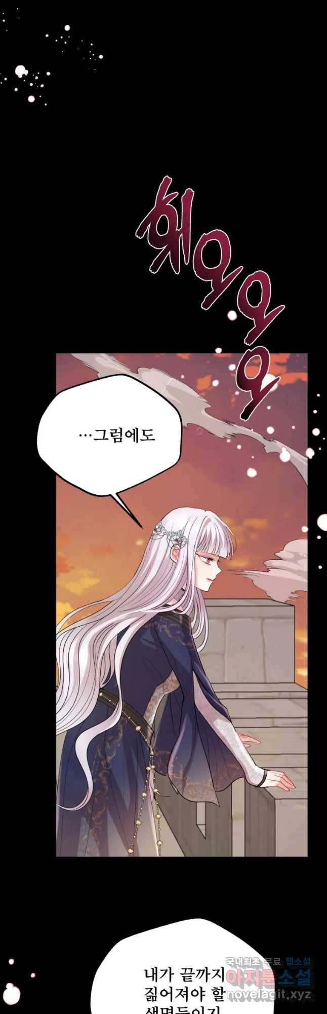 로엘린은 미래를 걷는다 56화 4