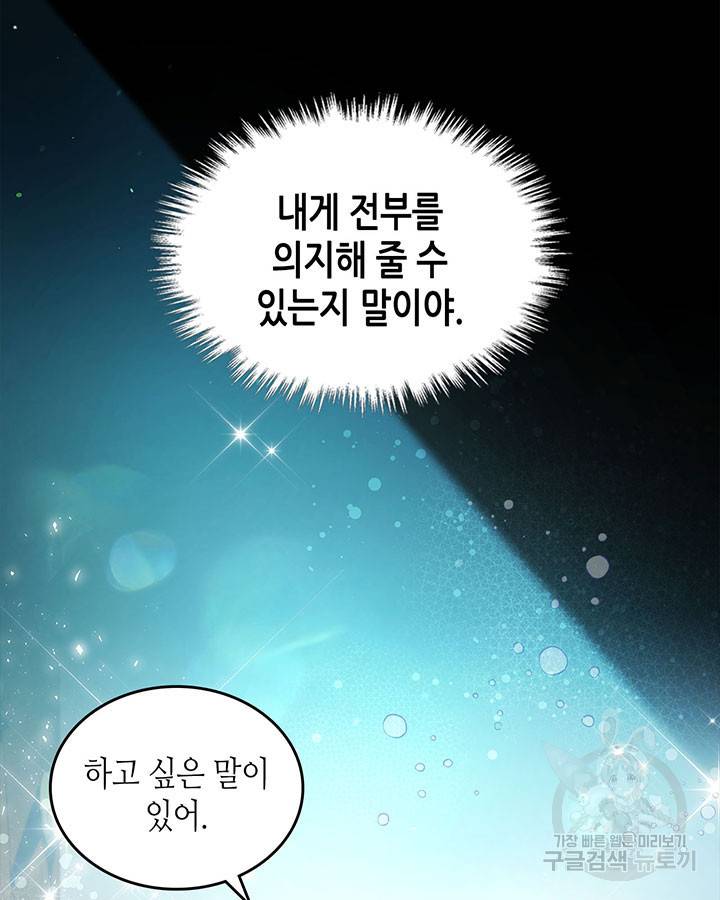 베아트리체 98화 17