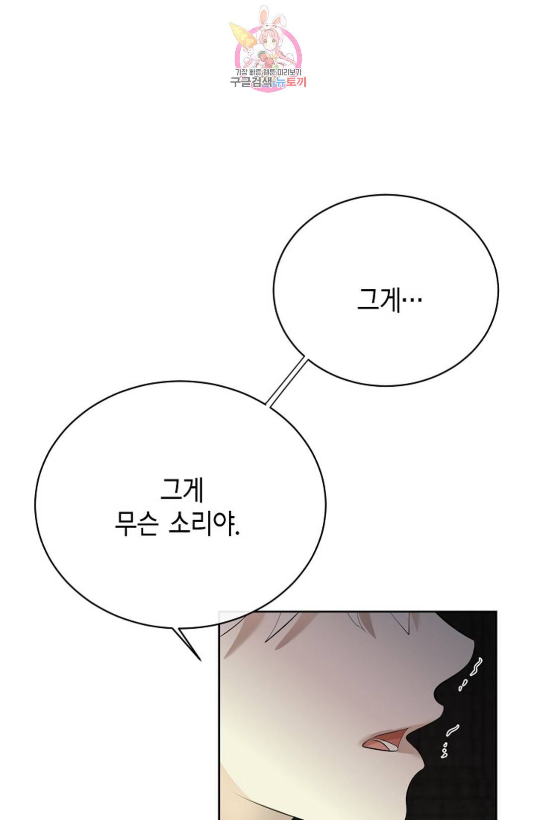 하늘에서 천사가 내려와 하는 말 47화 3