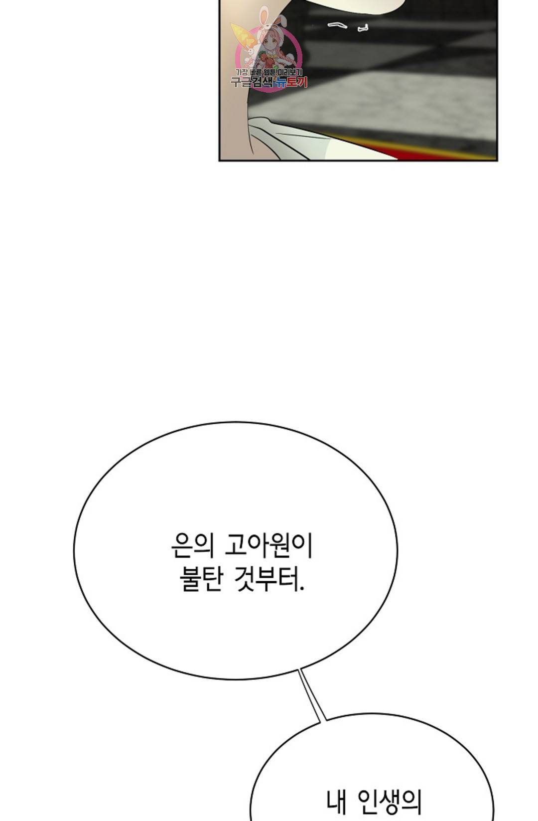 하늘에서 천사가 내려와 하는 말 47화 4