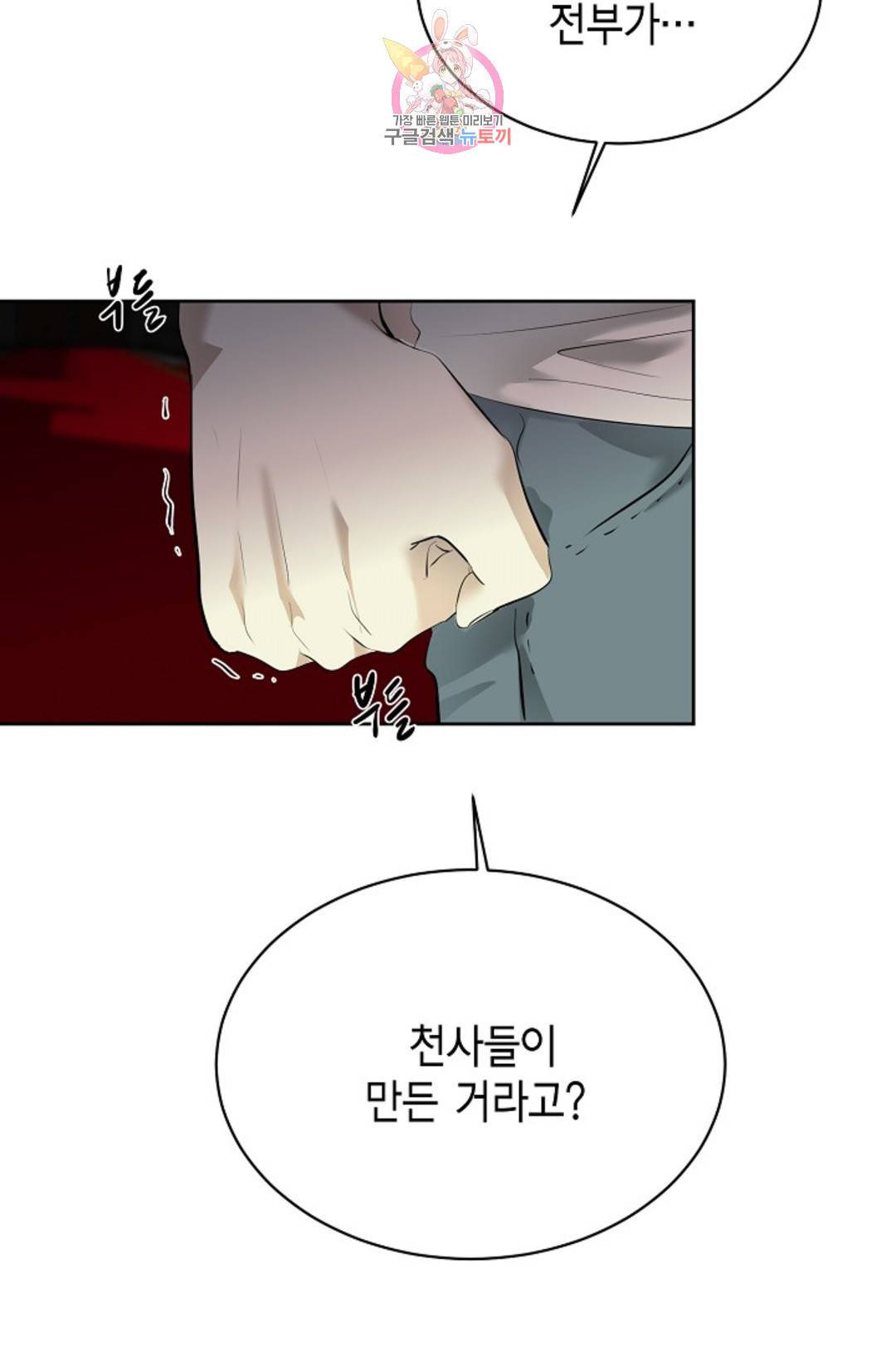 하늘에서 천사가 내려와 하는 말 47화 5