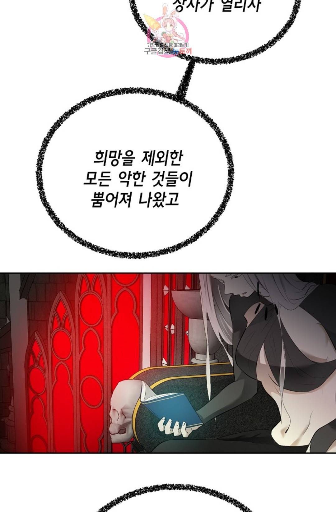 하늘에서 천사가 내려와 하는 말 47화 8