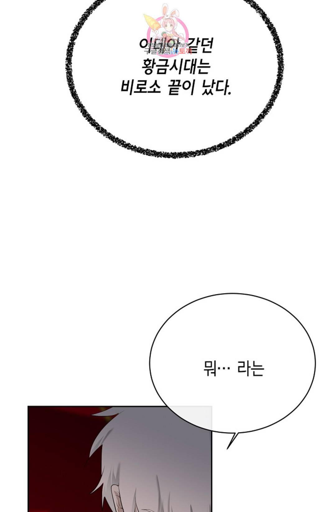 하늘에서 천사가 내려와 하는 말 47화 9