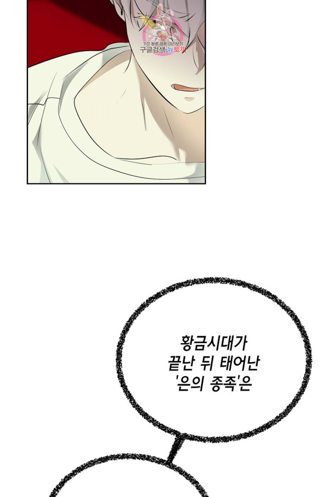 하늘에서 천사가 내려와 하는 말 47화 10