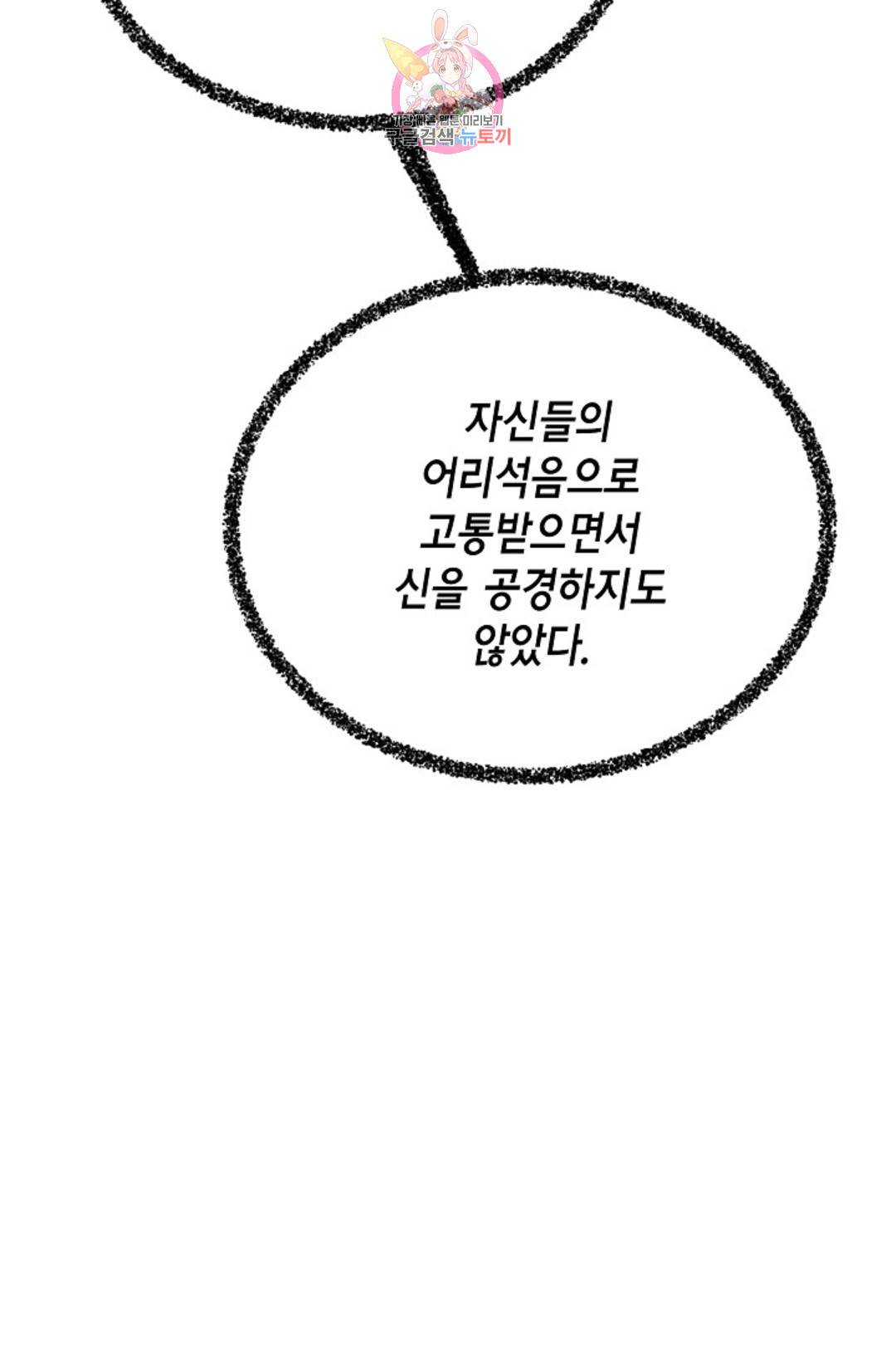 하늘에서 천사가 내려와 하는 말 47화 12
