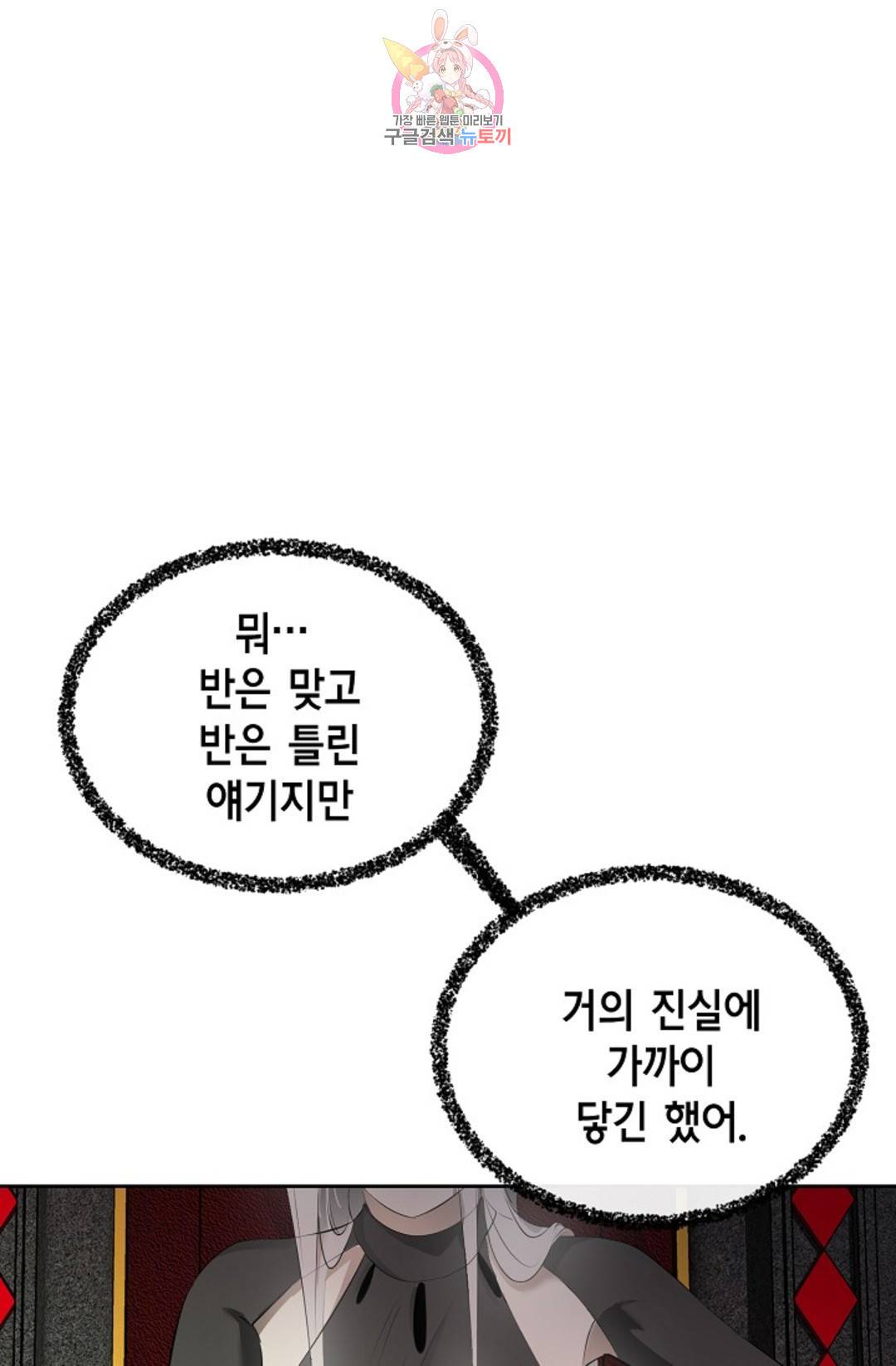 하늘에서 천사가 내려와 하는 말 47화 13