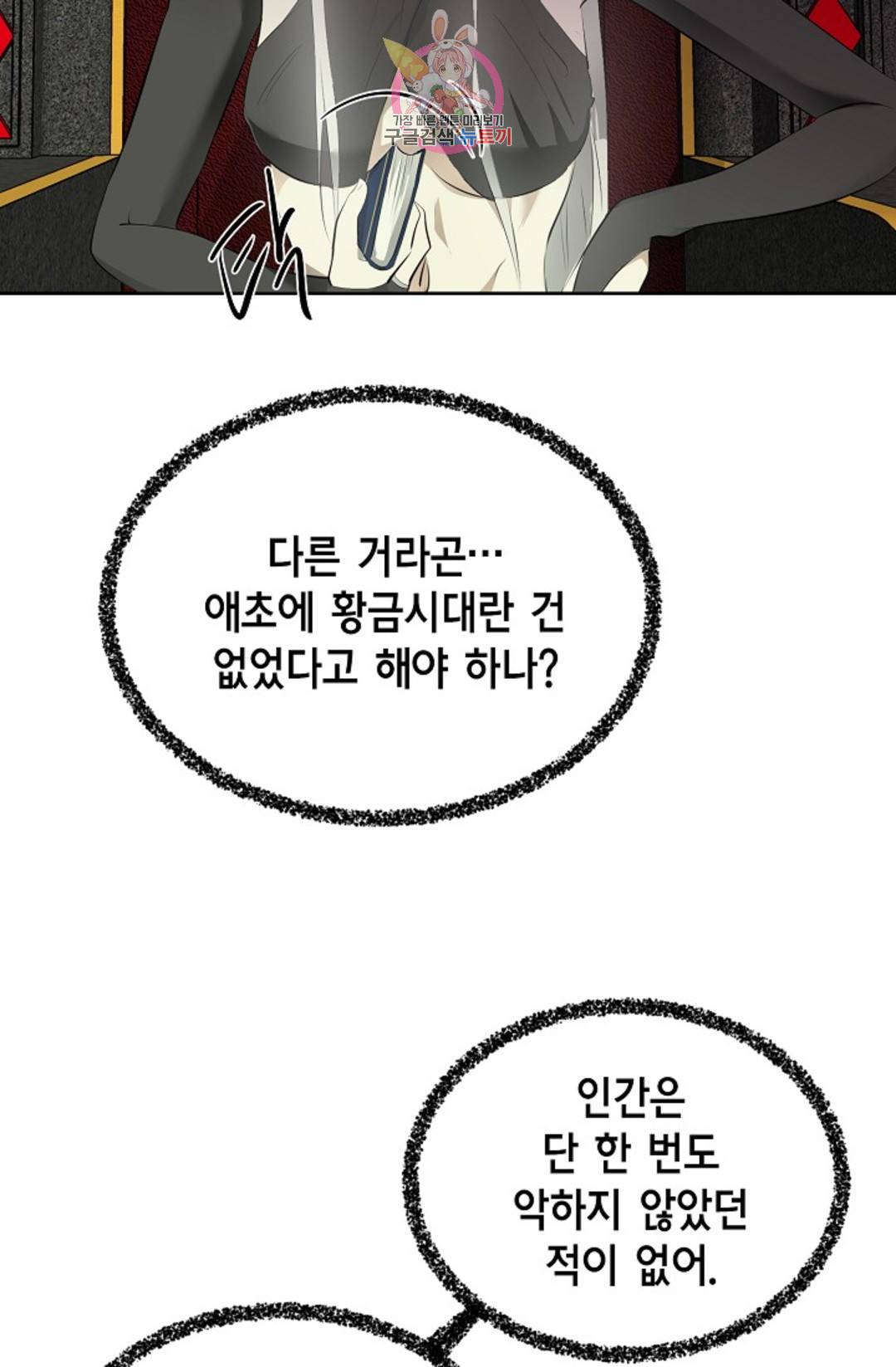 하늘에서 천사가 내려와 하는 말 47화 14