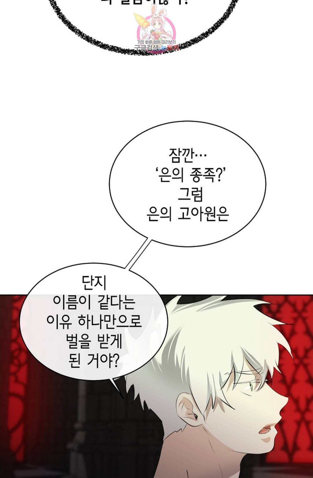 하늘에서 천사가 내려와 하는 말 47화 16