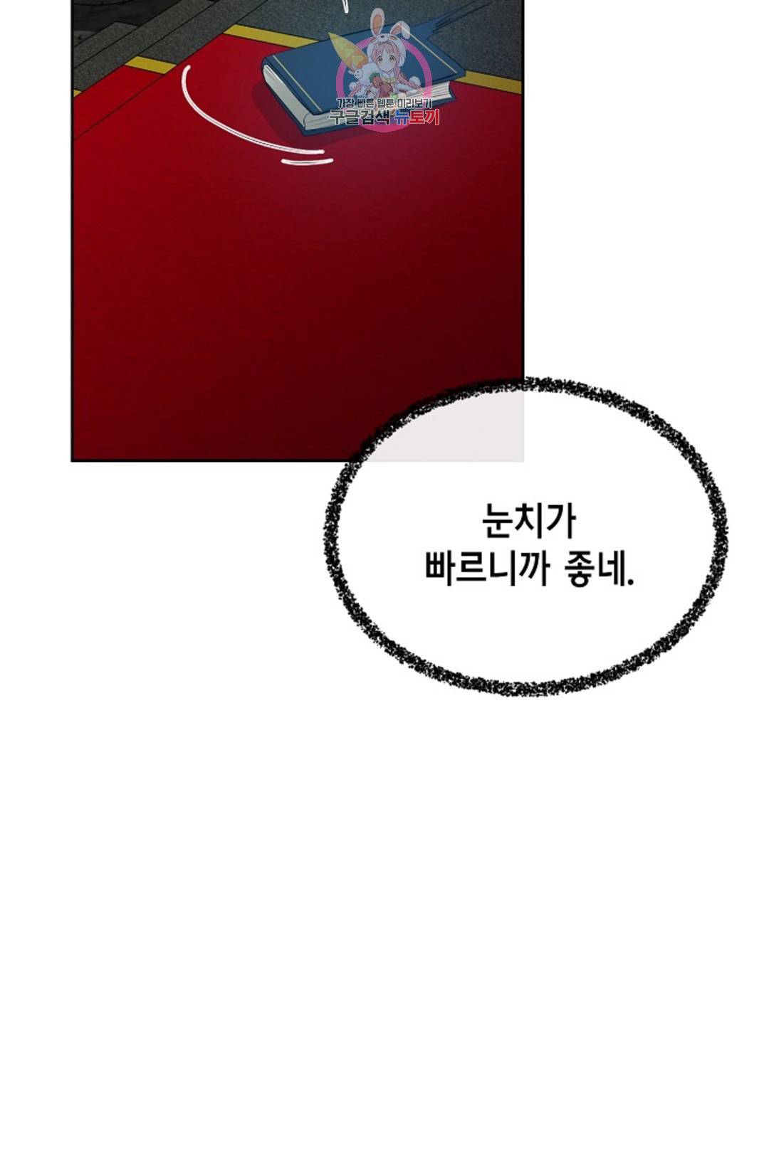 하늘에서 천사가 내려와 하는 말 47화 18