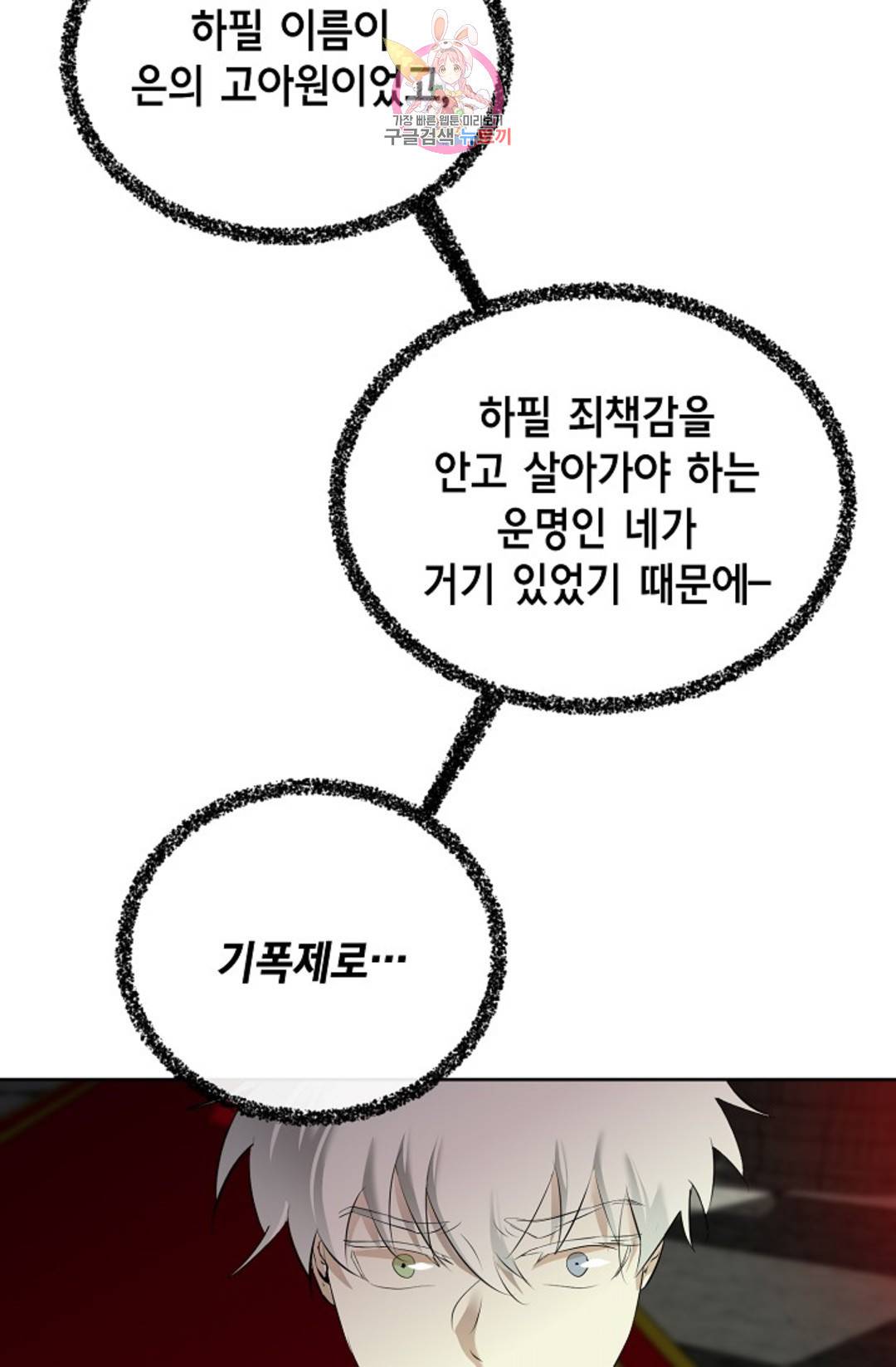 하늘에서 천사가 내려와 하는 말 47화 20