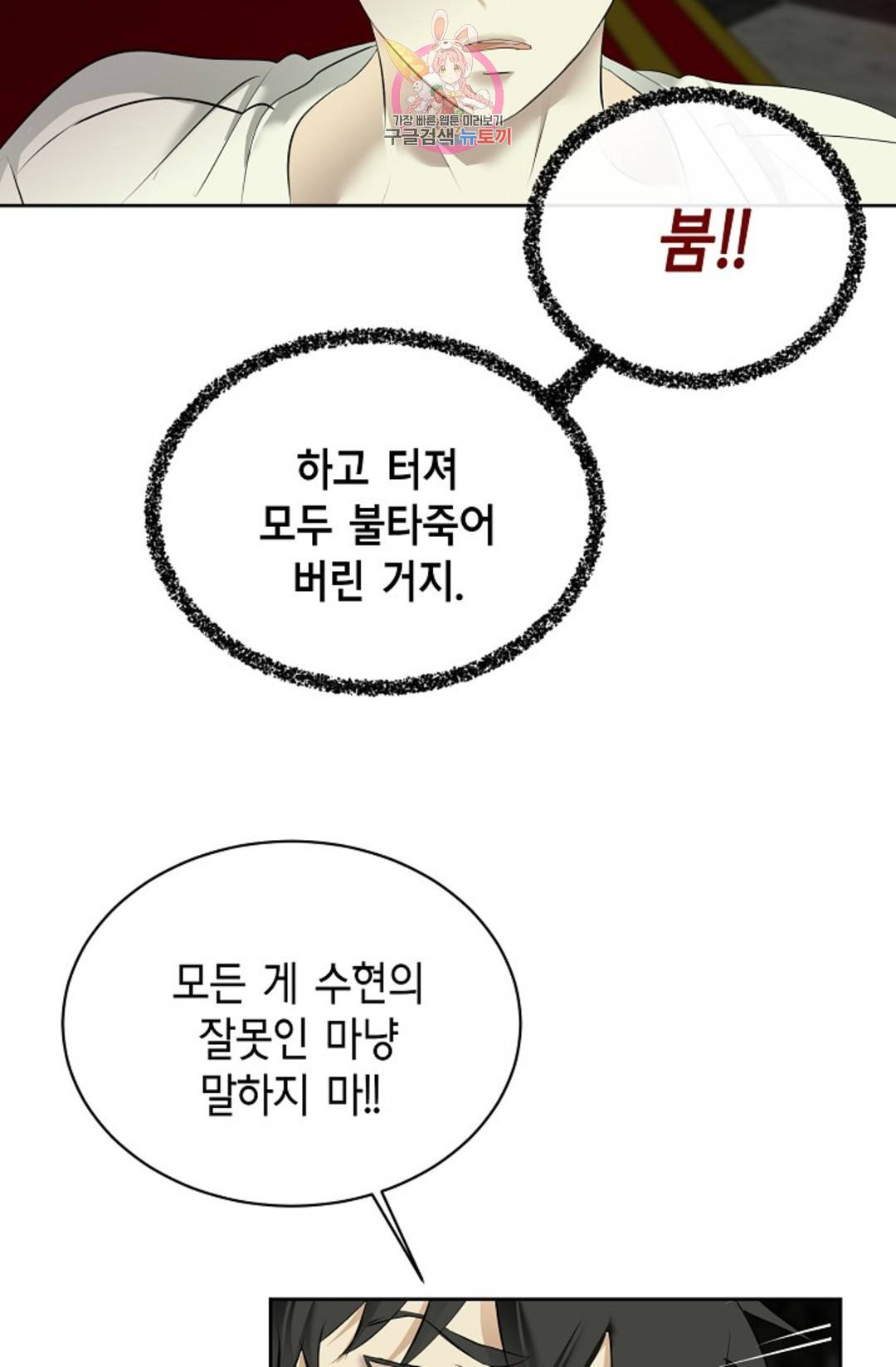 하늘에서 천사가 내려와 하는 말 47화 21