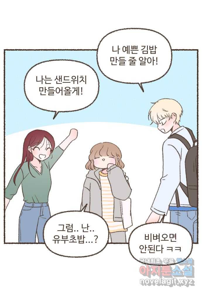 솔트앤페퍼 14화- 소시지꽃 김밥 6