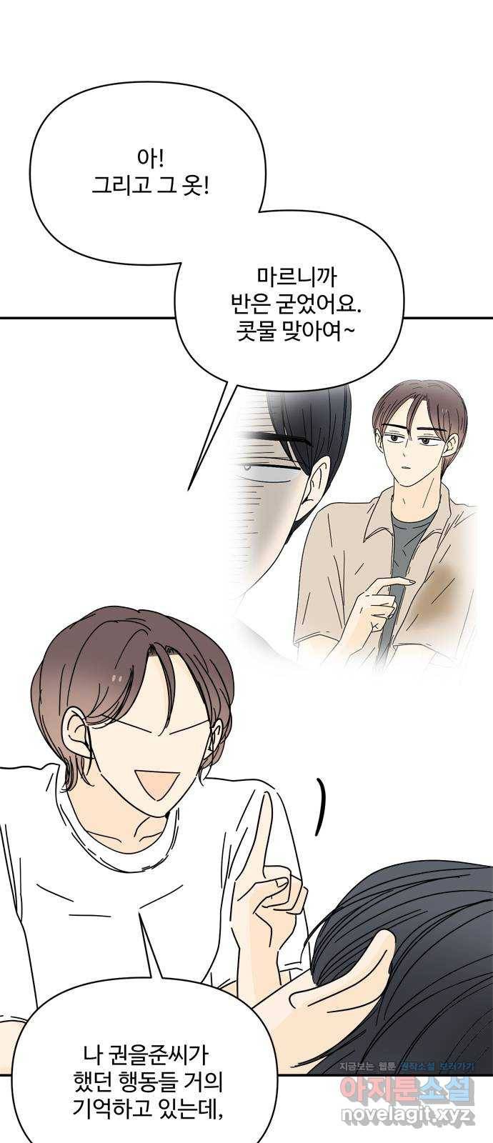 여름여자 하보이 43화 2