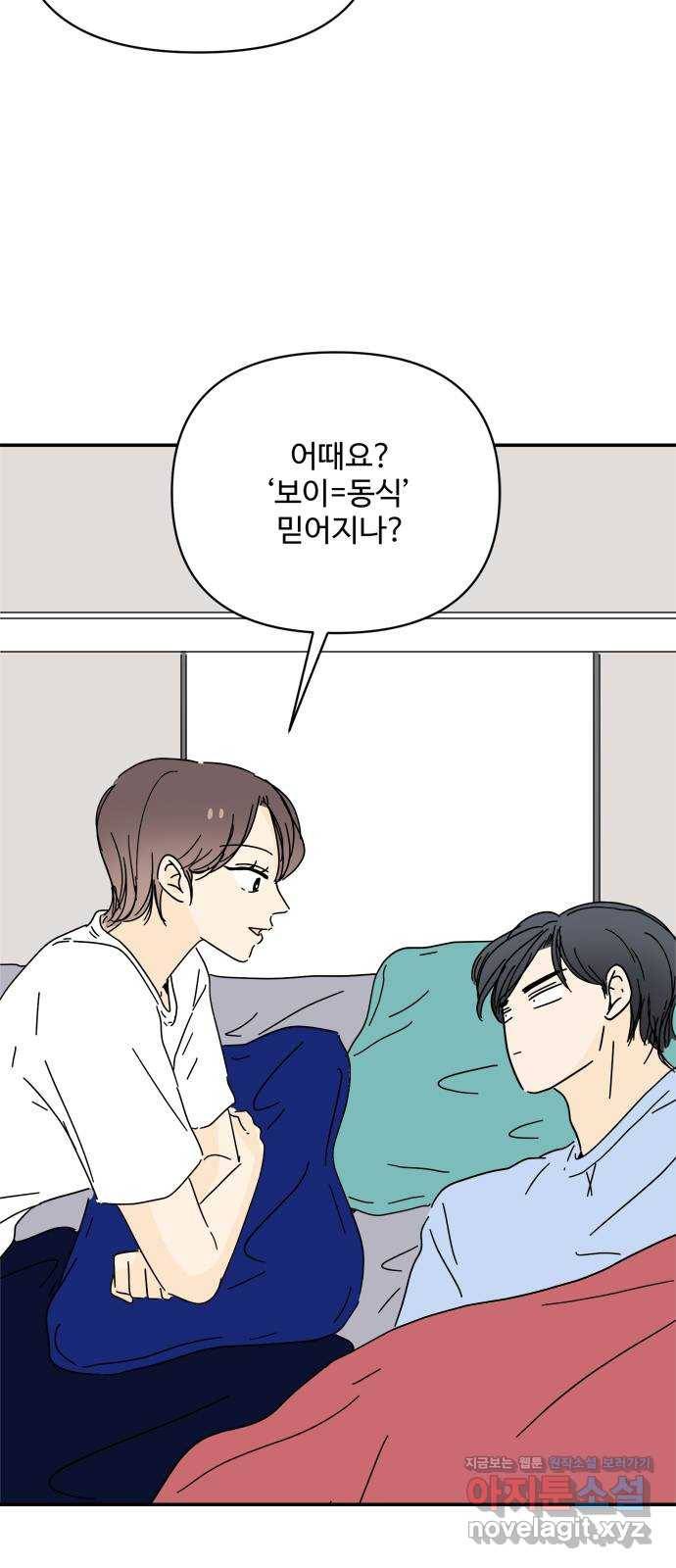 여름여자 하보이 43화 3
