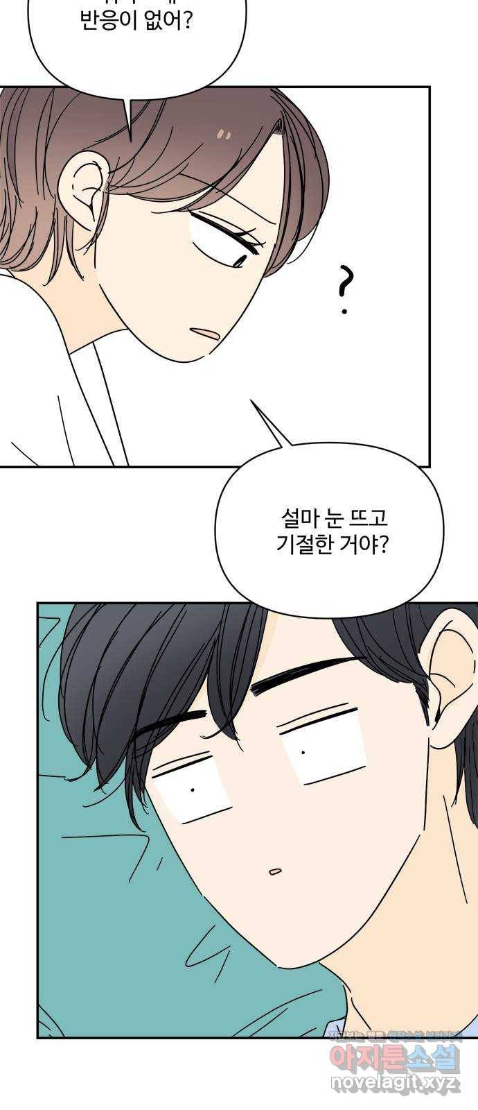 여름여자 하보이 43화 5