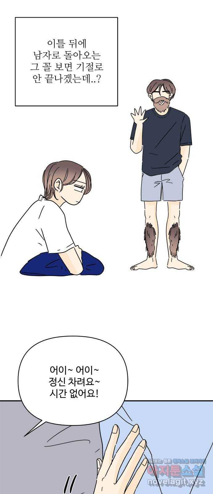 여름여자 하보이 43화 6