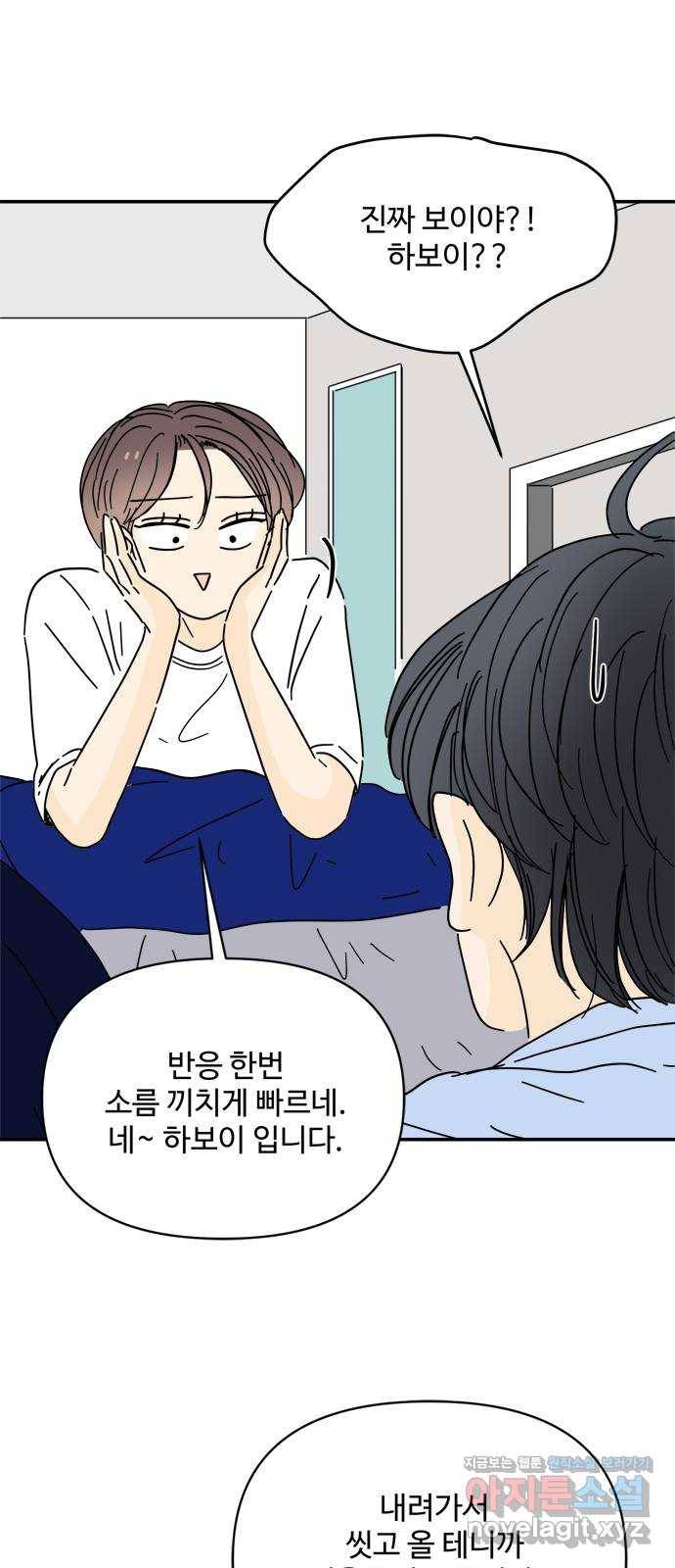 여름여자 하보이 43화 9