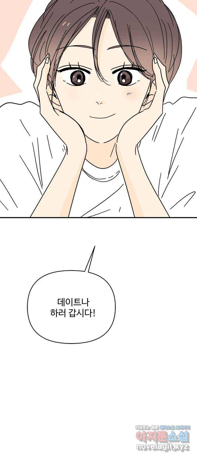 여름여자 하보이 43화 11