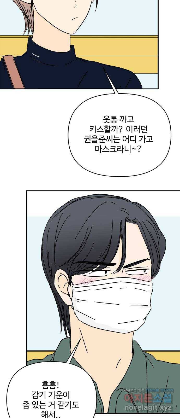 여름여자 하보이 43화 14