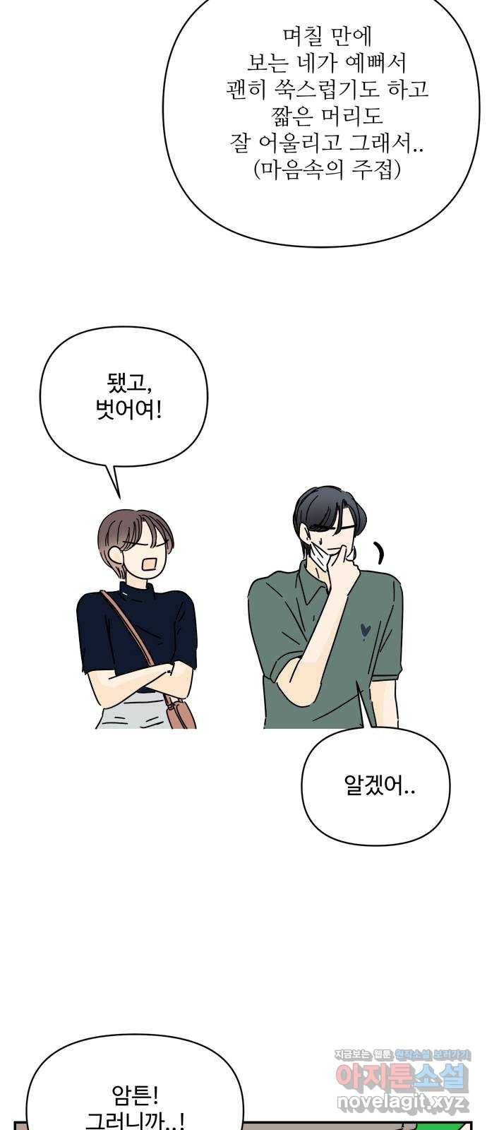 여름여자 하보이 43화 16