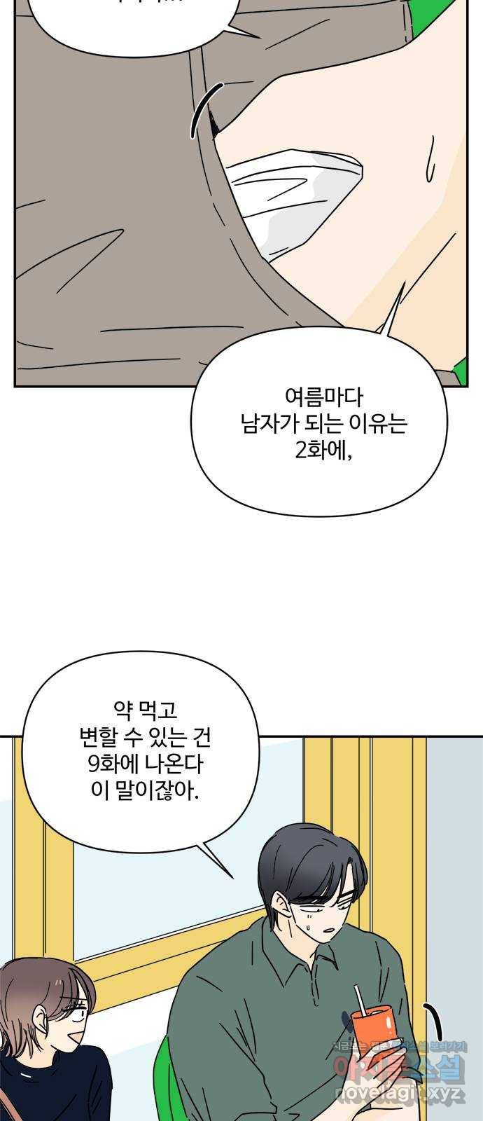 여름여자 하보이 43화 17