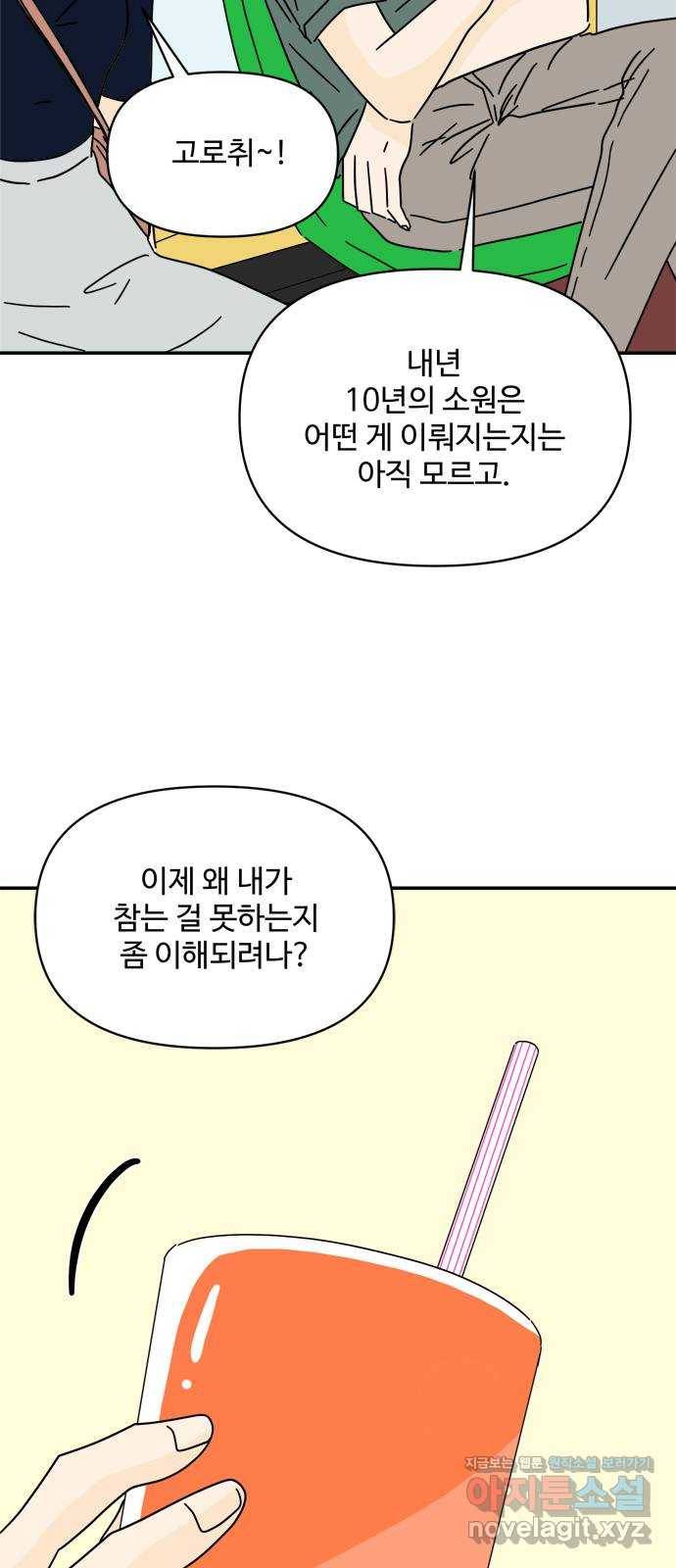 여름여자 하보이 43화 18