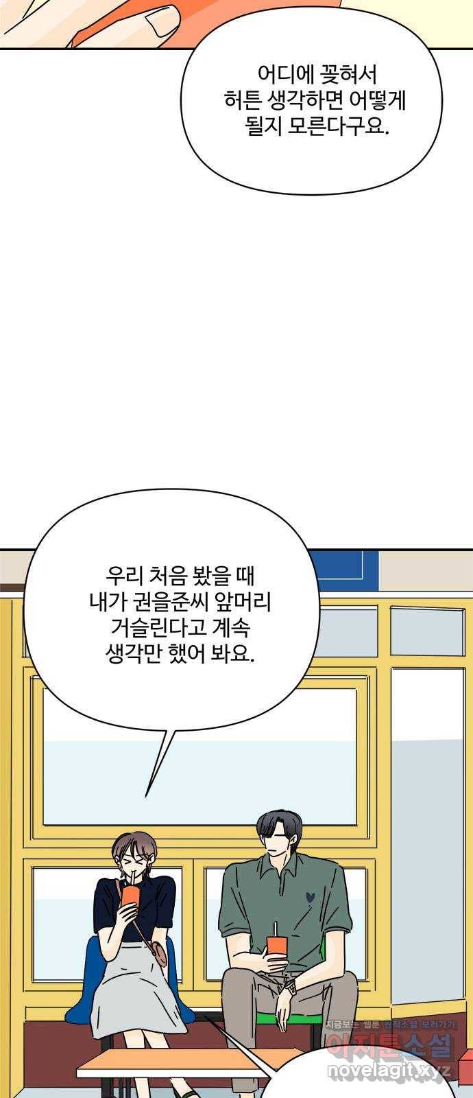 여름여자 하보이 43화 19