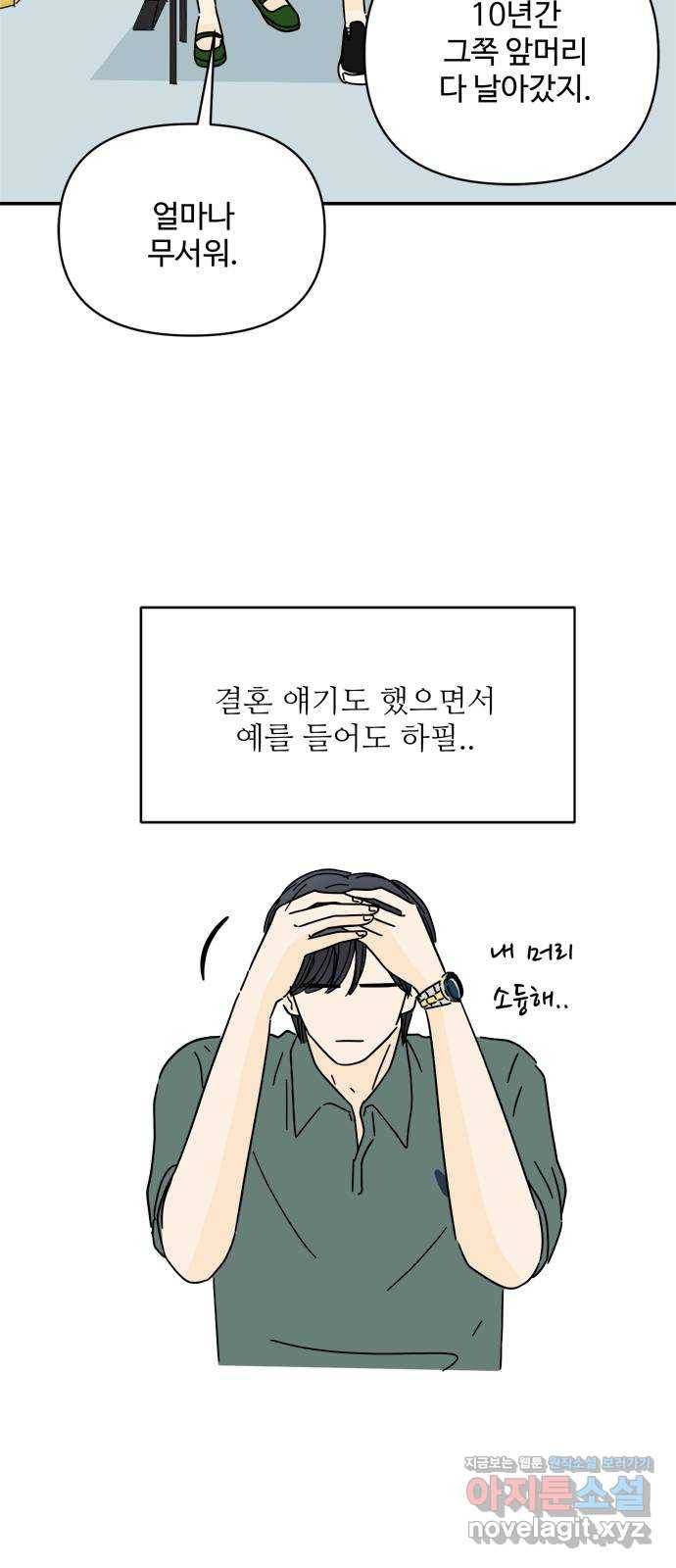 여름여자 하보이 43화 20