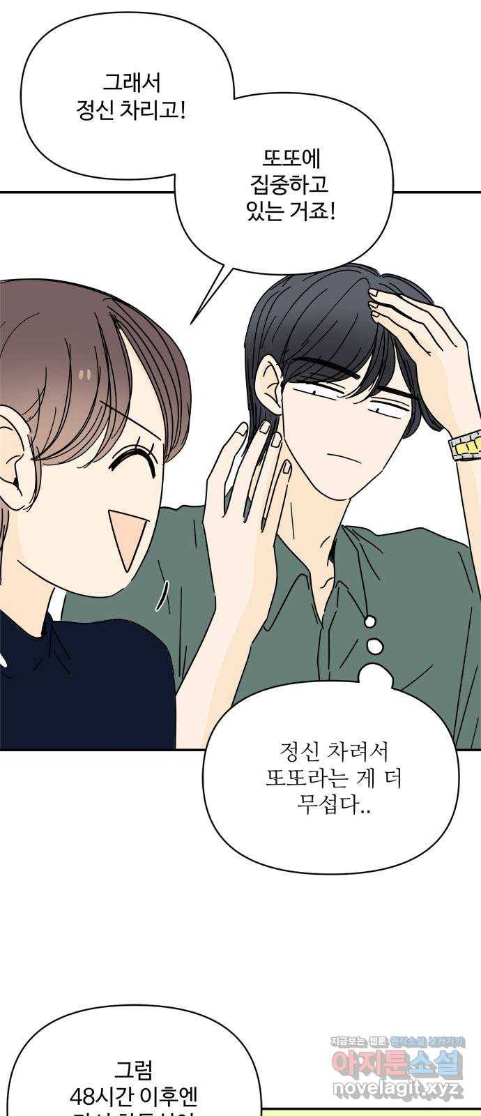 여름여자 하보이 43화 21