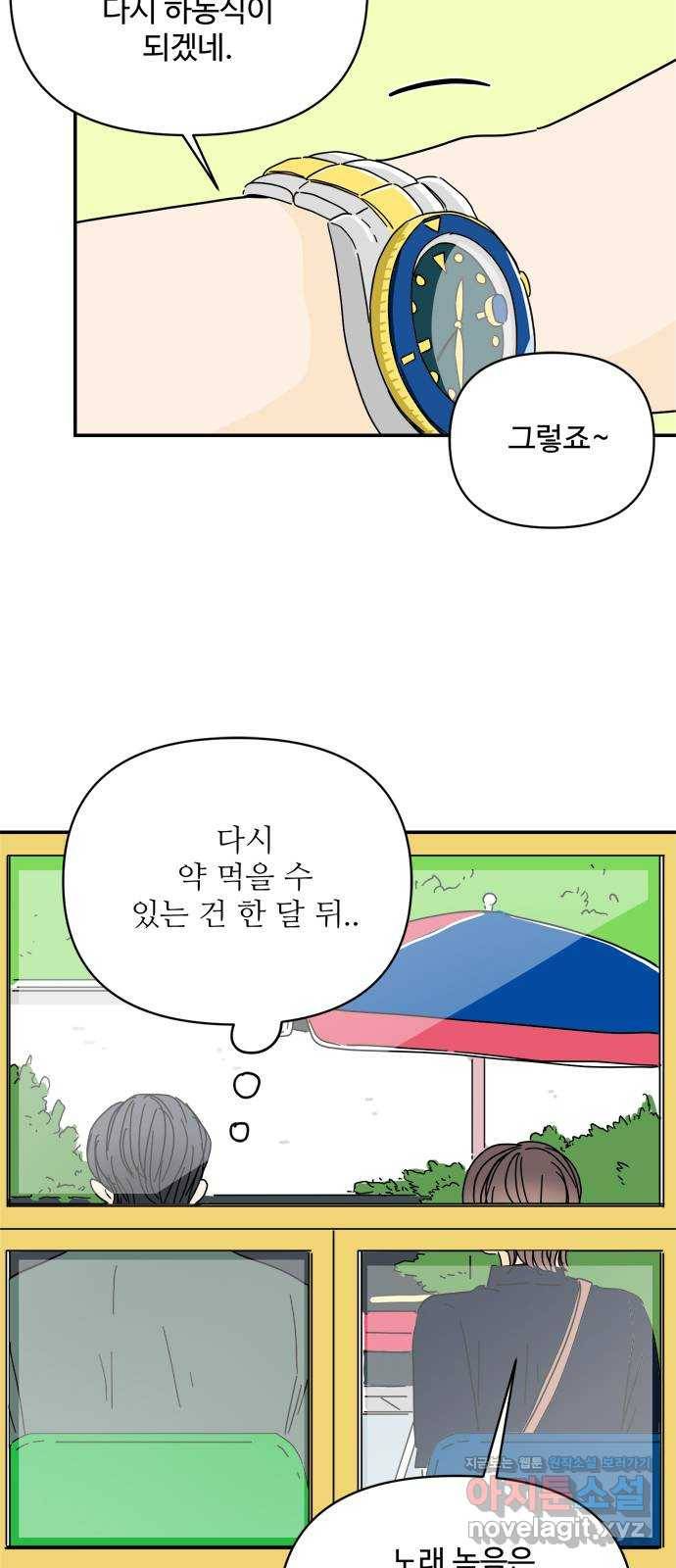 여름여자 하보이 43화 22