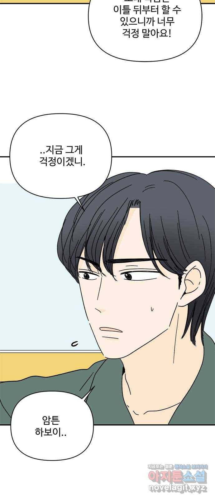여름여자 하보이 43화 23