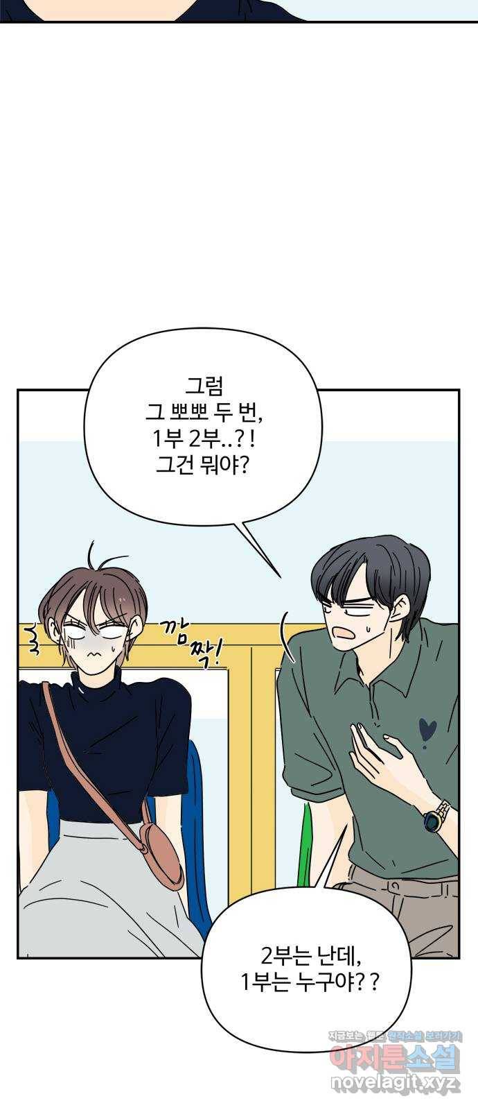 여름여자 하보이 43화 25