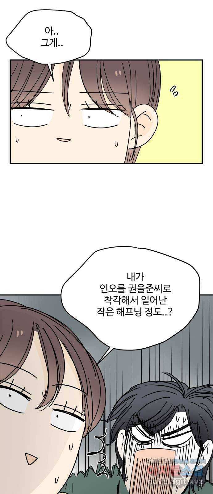 여름여자 하보이 43화 26