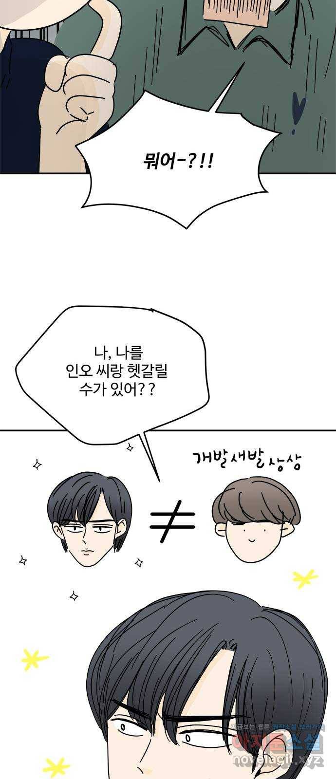 여름여자 하보이 43화 27