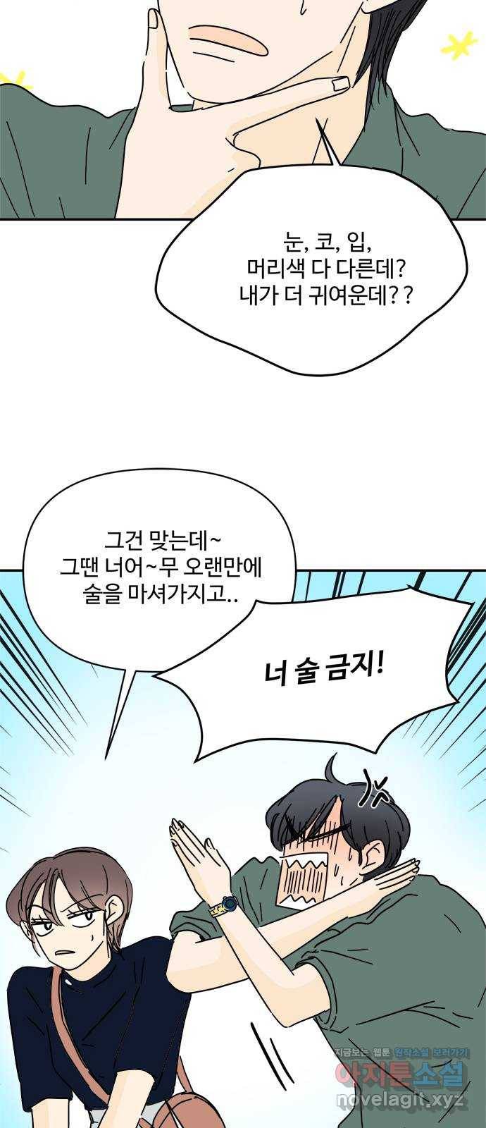 여름여자 하보이 43화 28