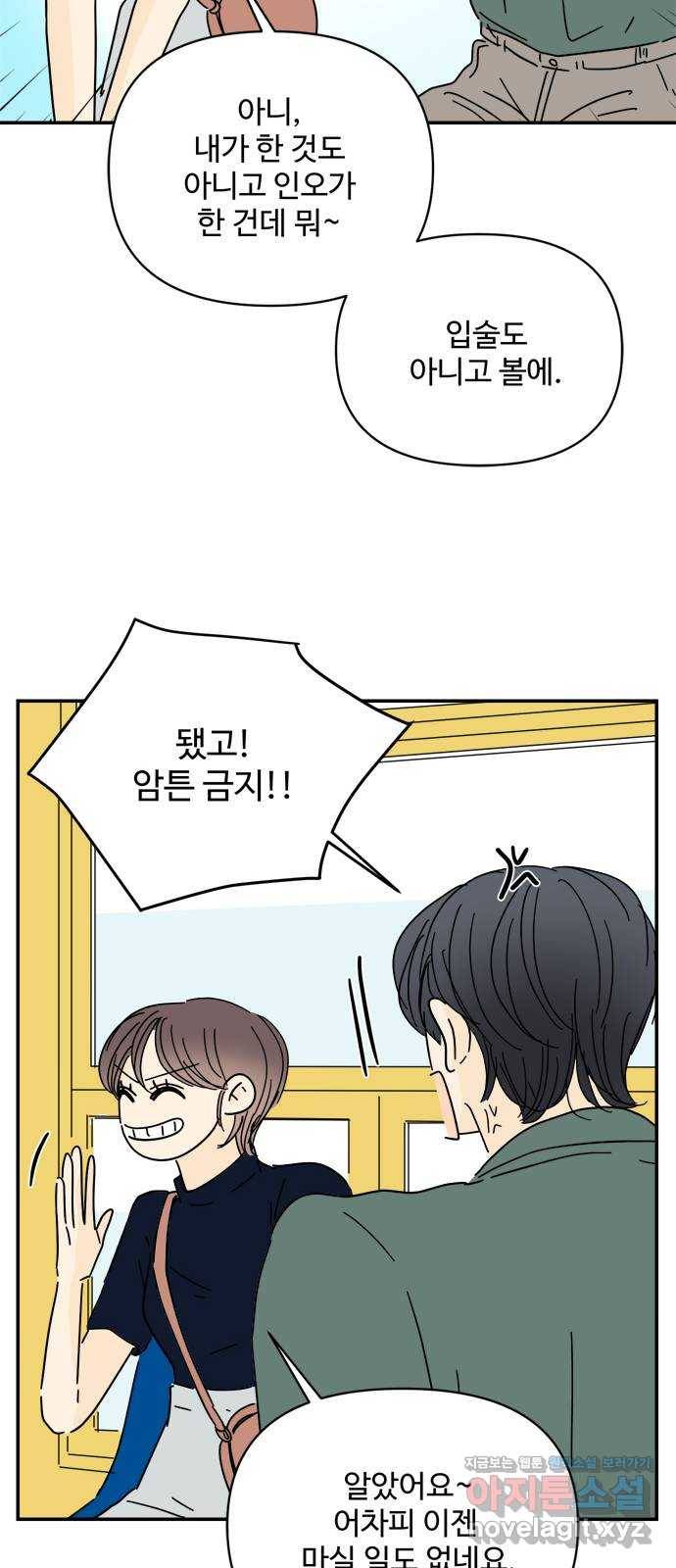 여름여자 하보이 43화 29