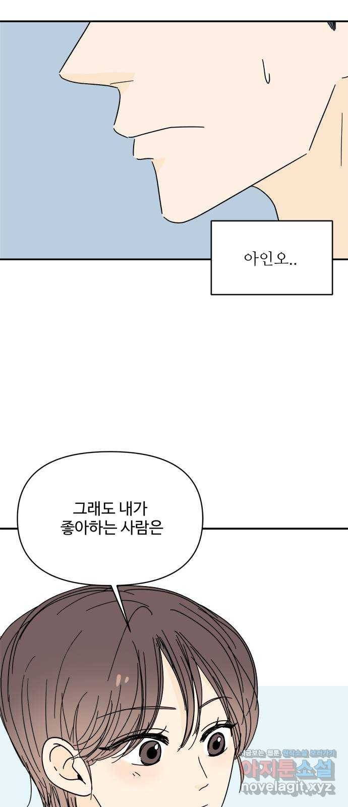 여름여자 하보이 43화 31
