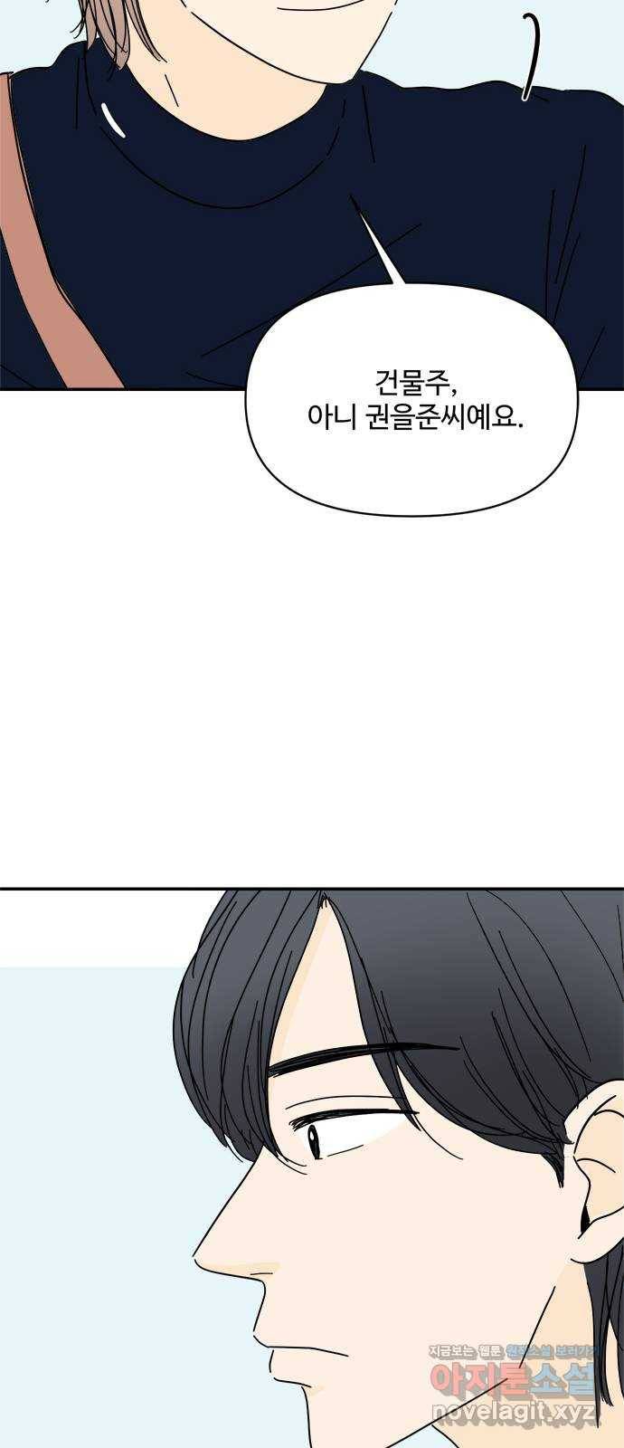 여름여자 하보이 43화 32
