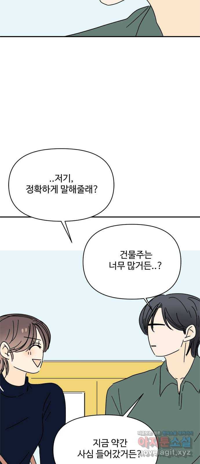 여름여자 하보이 43화 33