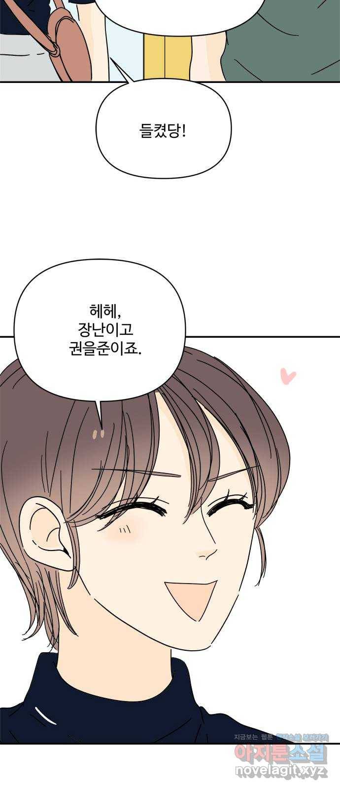 여름여자 하보이 43화 34